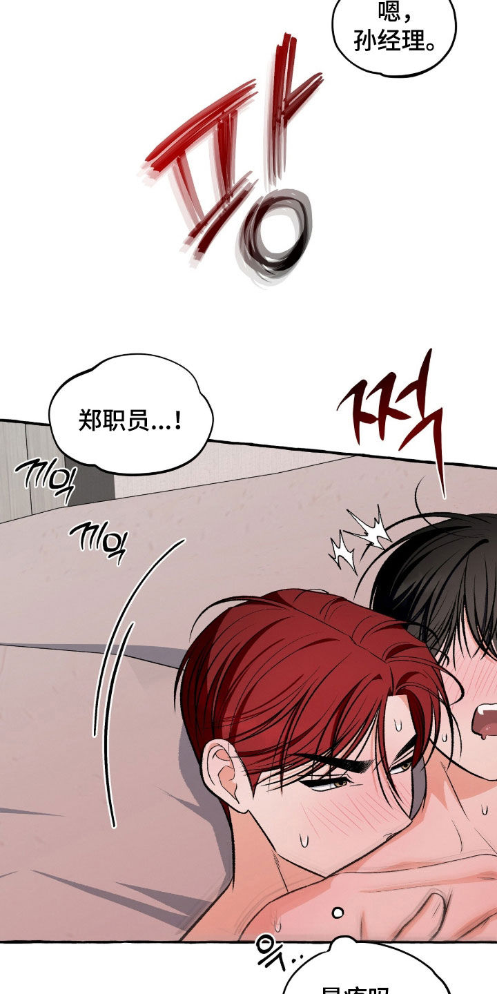 我的同事是冰山漫画,第43章：是习惯我了吗4图