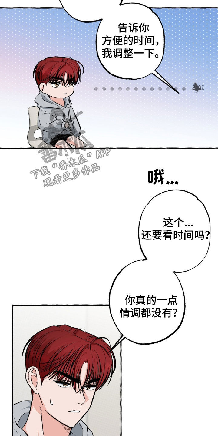我的同事是冰山漫画,第47章：是我的5图