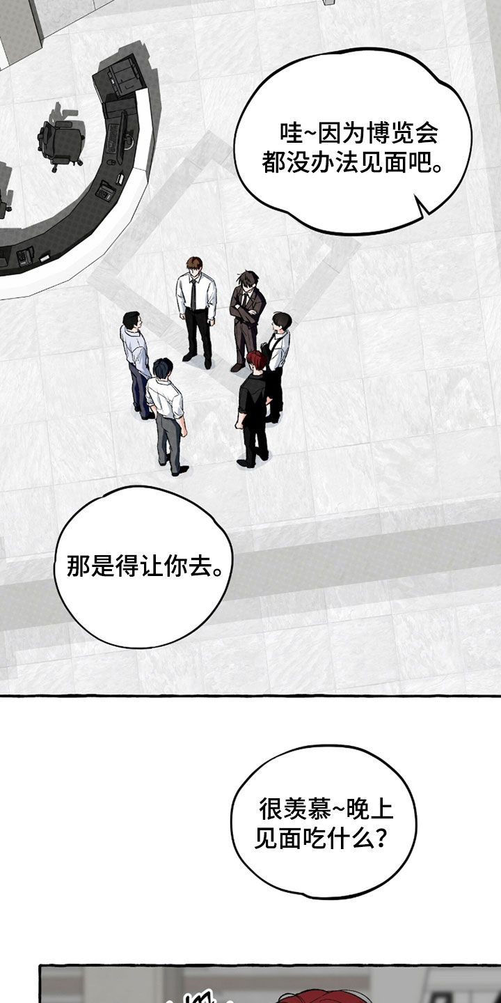 我的同事是冰山漫画,第38章：只能送你回家2图