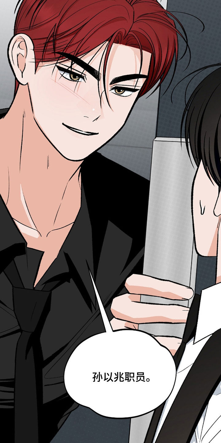 我的同事是冰山漫画,第39章：你让我走我就走3图