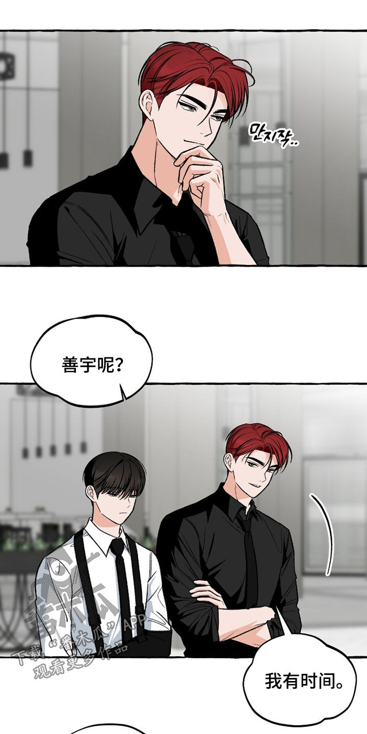 我的同事是冰山漫画,第38章：只能送你回家4图