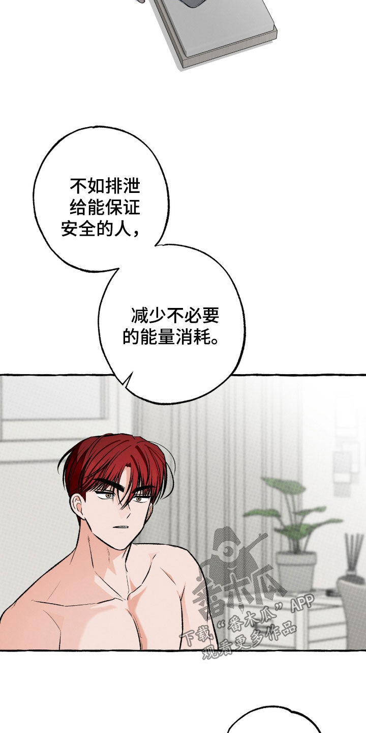 我的同事是冰山漫画,第45章：以爱为前提5图