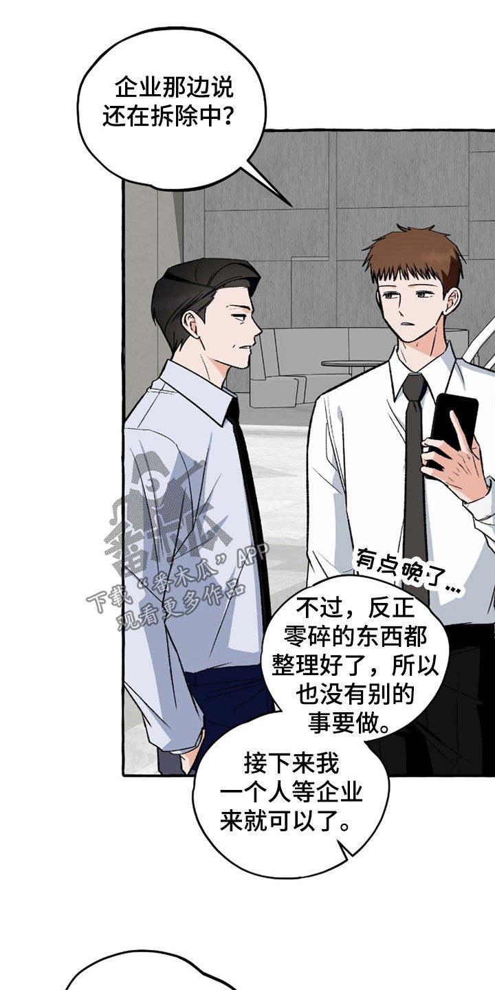 我的同事是冰山漫画,第38章：只能送你回家3图