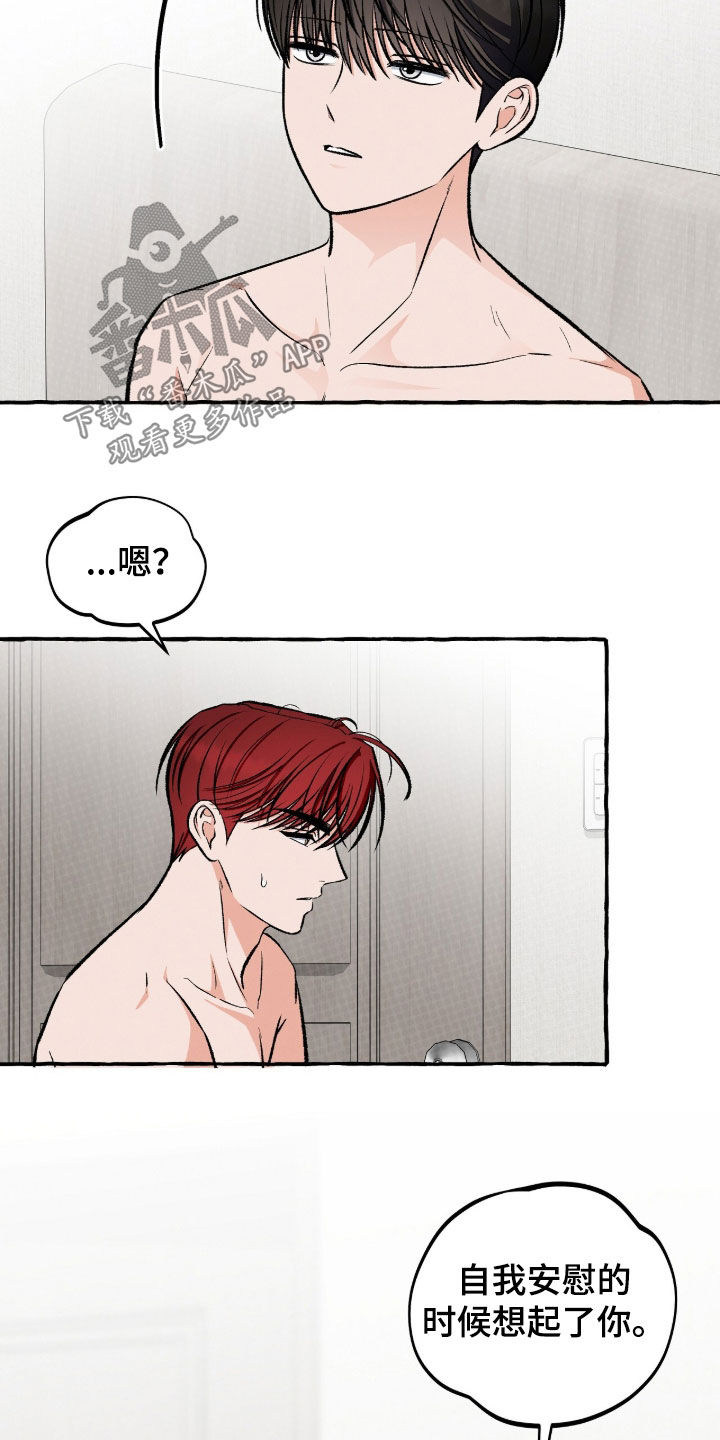 我的同事是冰山漫画,第44章：最大的变数2图