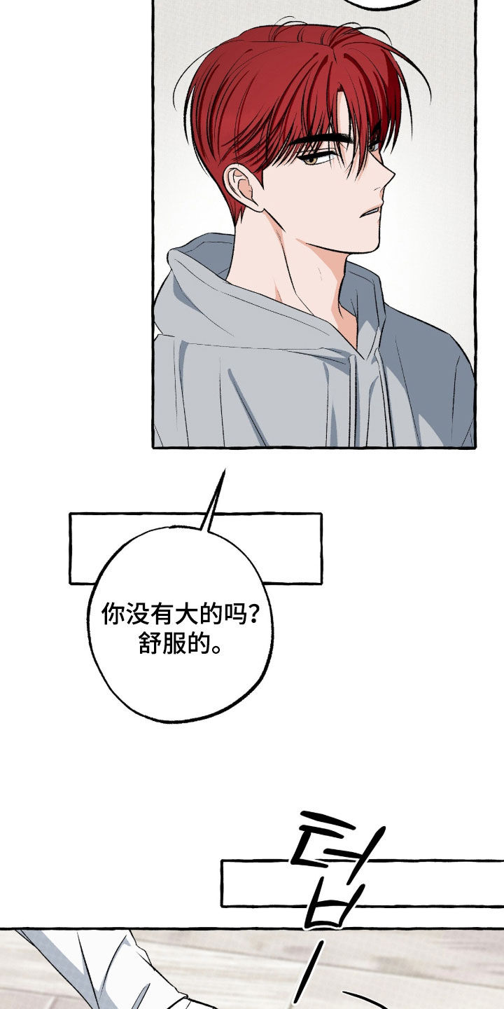 我的同事是冰山漫画,第46章：借裤子2图