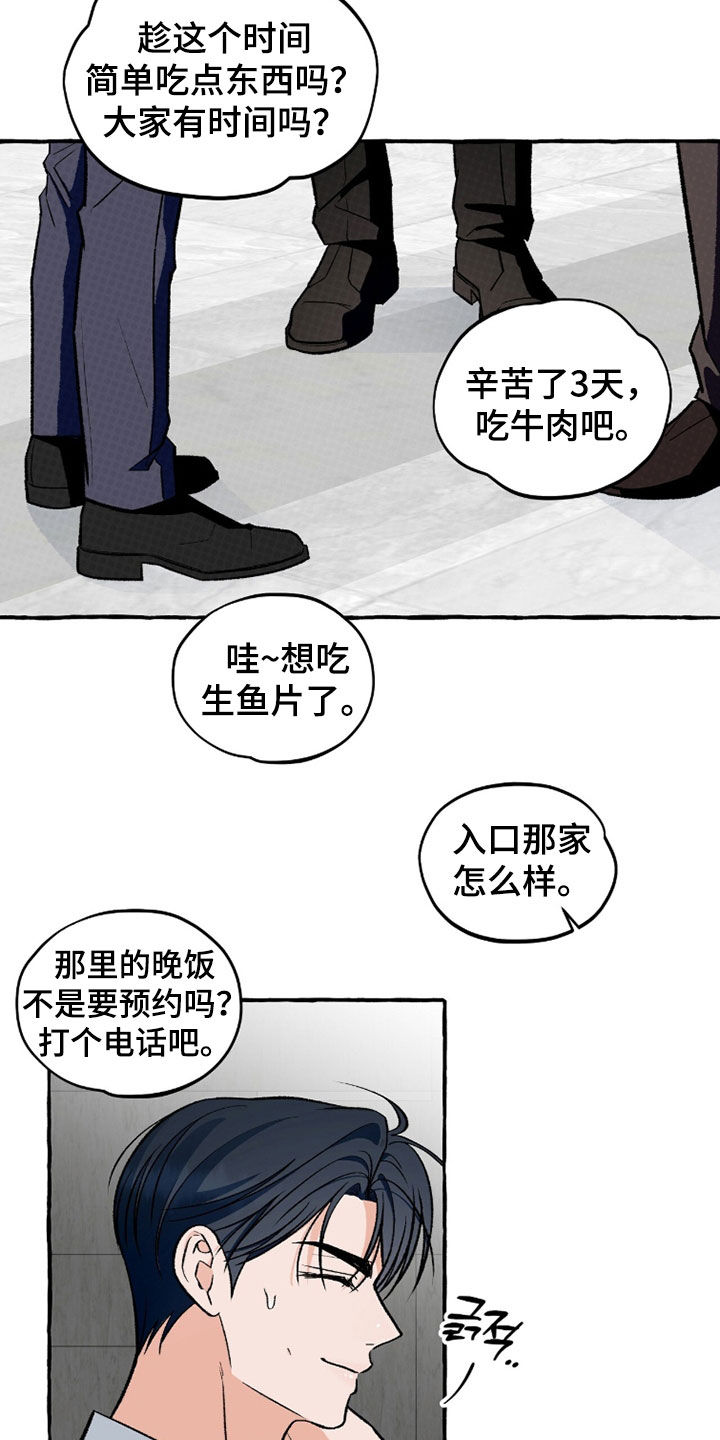 我的同事是冰山漫画,第38章：只能送你回家4图