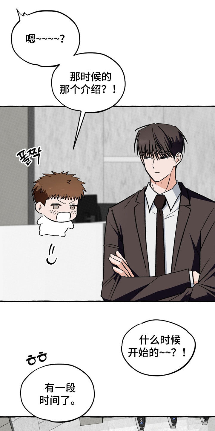 我的同事是冰山漫画,第38章：只能送你回家1图
