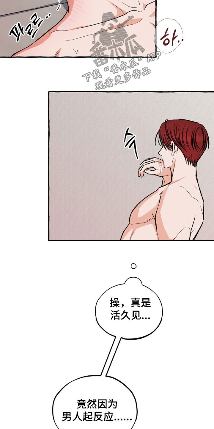 我的同事是冰山漫画,第41章：活久见5图