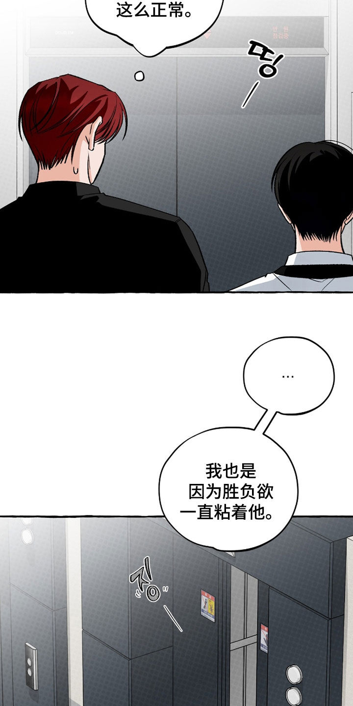 我的同事是冰山漫画,第39章：你让我走我就走2图