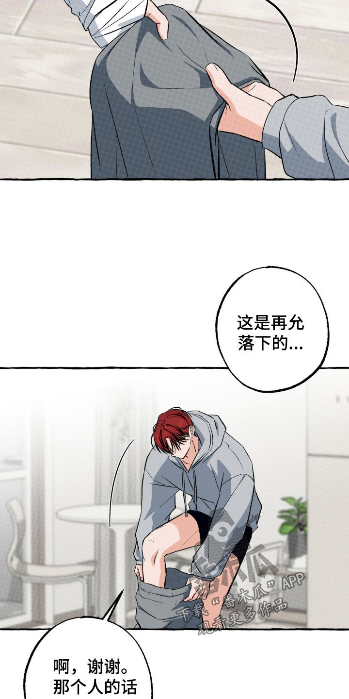 我的同事是冰山漫画,第46章：借裤子3图