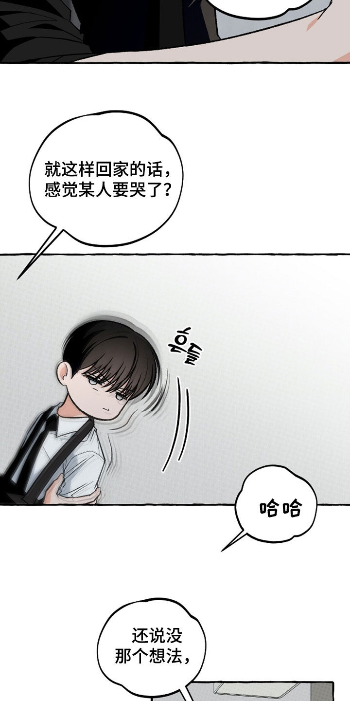 我的同事是冰山漫画,第40章：不能走了3图