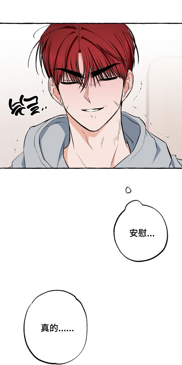 我的同事是冰山漫画,第46章：借裤子3图
