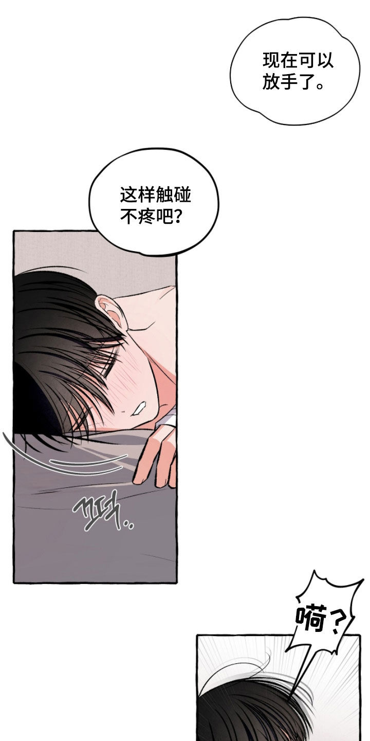 我的同事是冰山漫画,第42章：我很温柔了4图