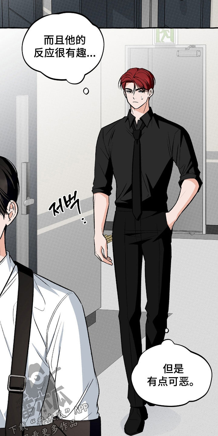 我的同事是冰山漫画,第39章：你让我走我就走3图