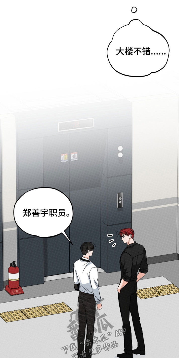我的同事是冰山漫画,第38章：只能送你回家4图