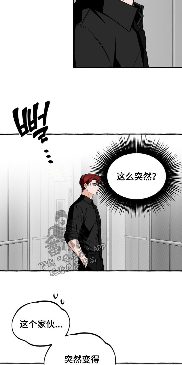 我的同事是冰山漫画,第39章：你让我走我就走1图