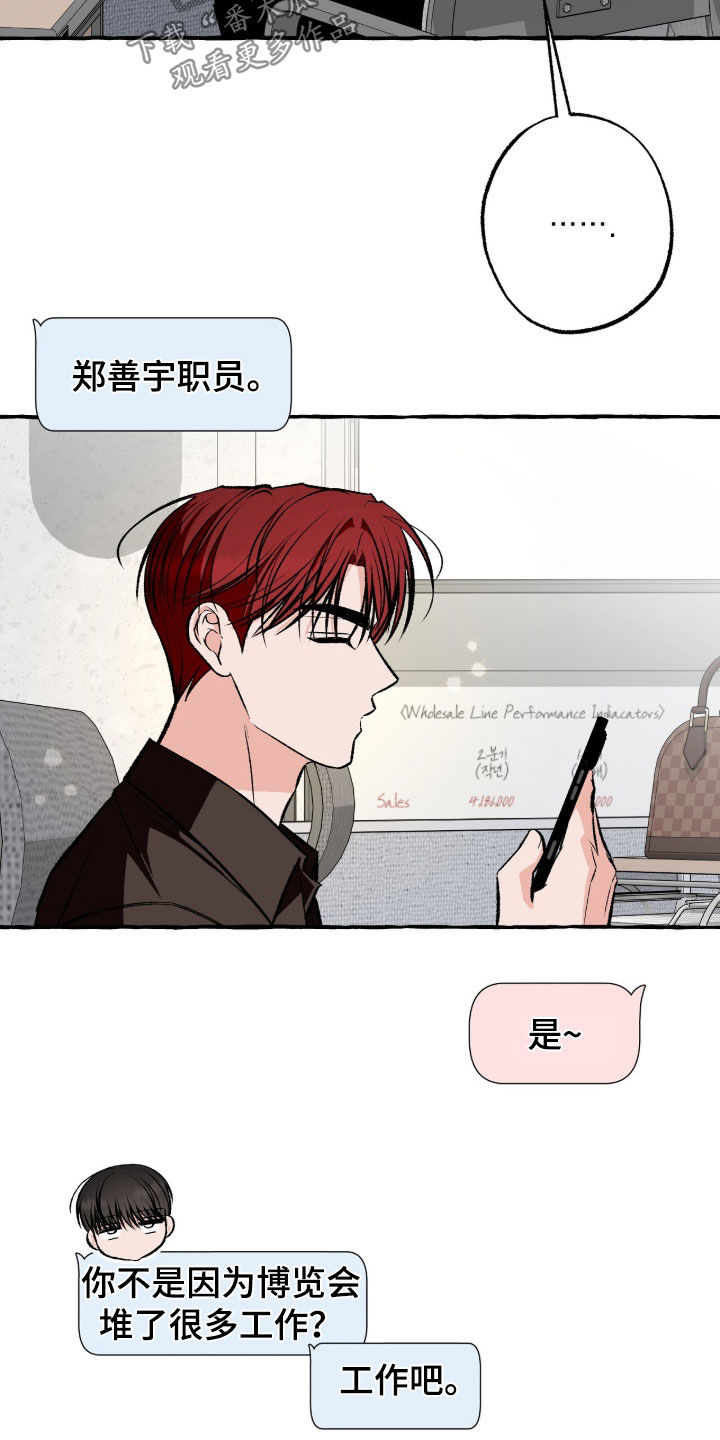 我的同事是冰山漫画,第48章：我买了2图