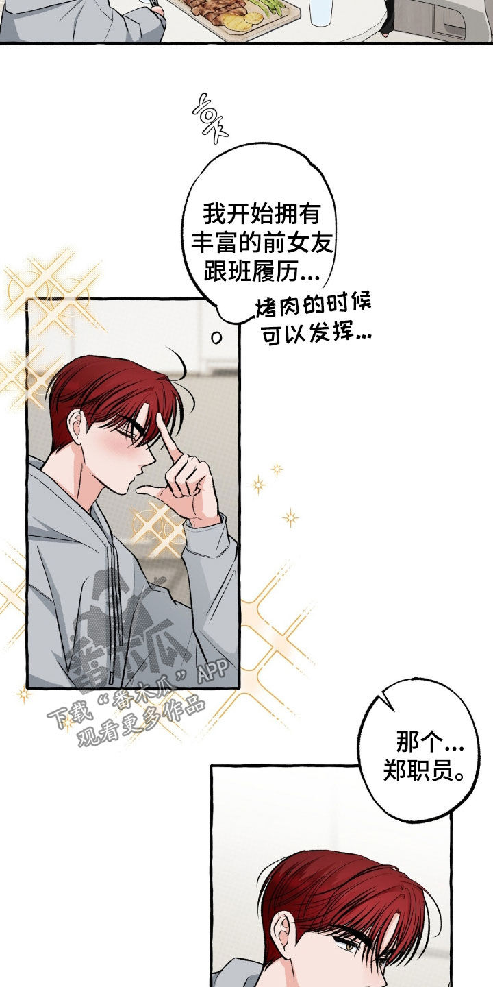 我的同事是冰山漫画,第47章：是我的3图