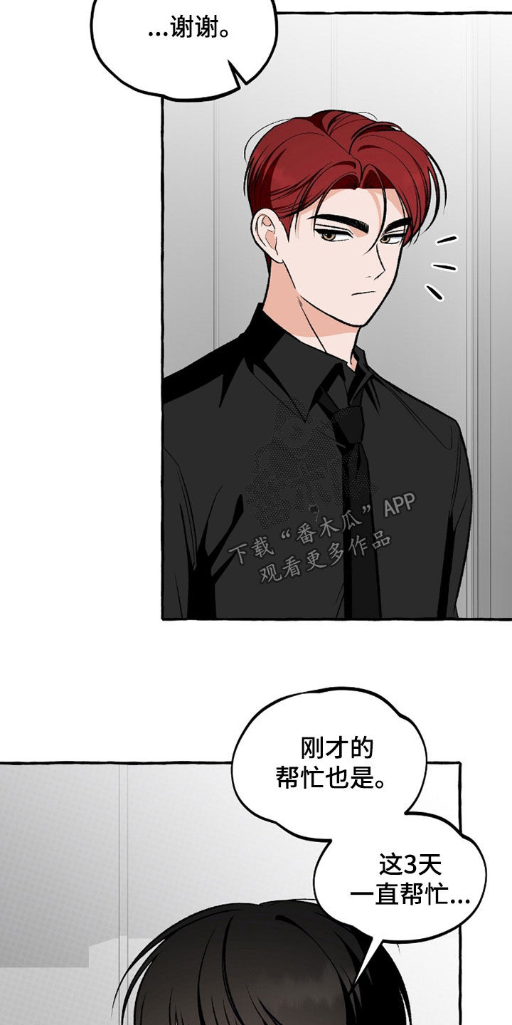 我的同事是冰山漫画,第39章：你让我走我就走3图