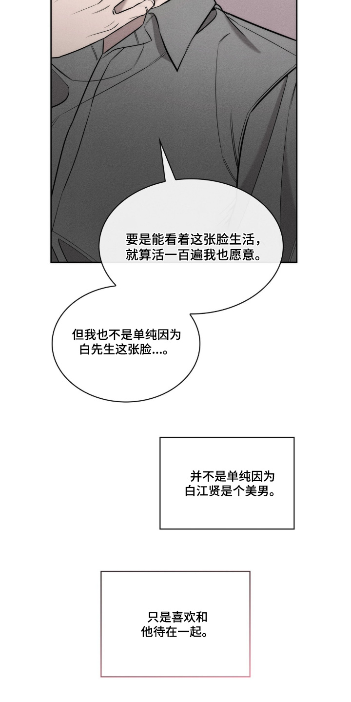 优性引力漫画,第39章：去哪里接你4图