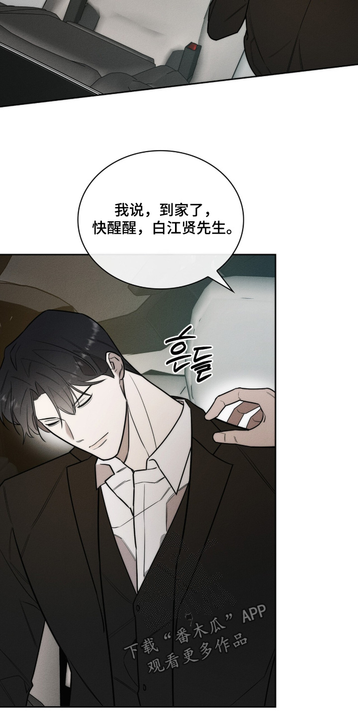 优性引力漫画,第42章：送你回去3图