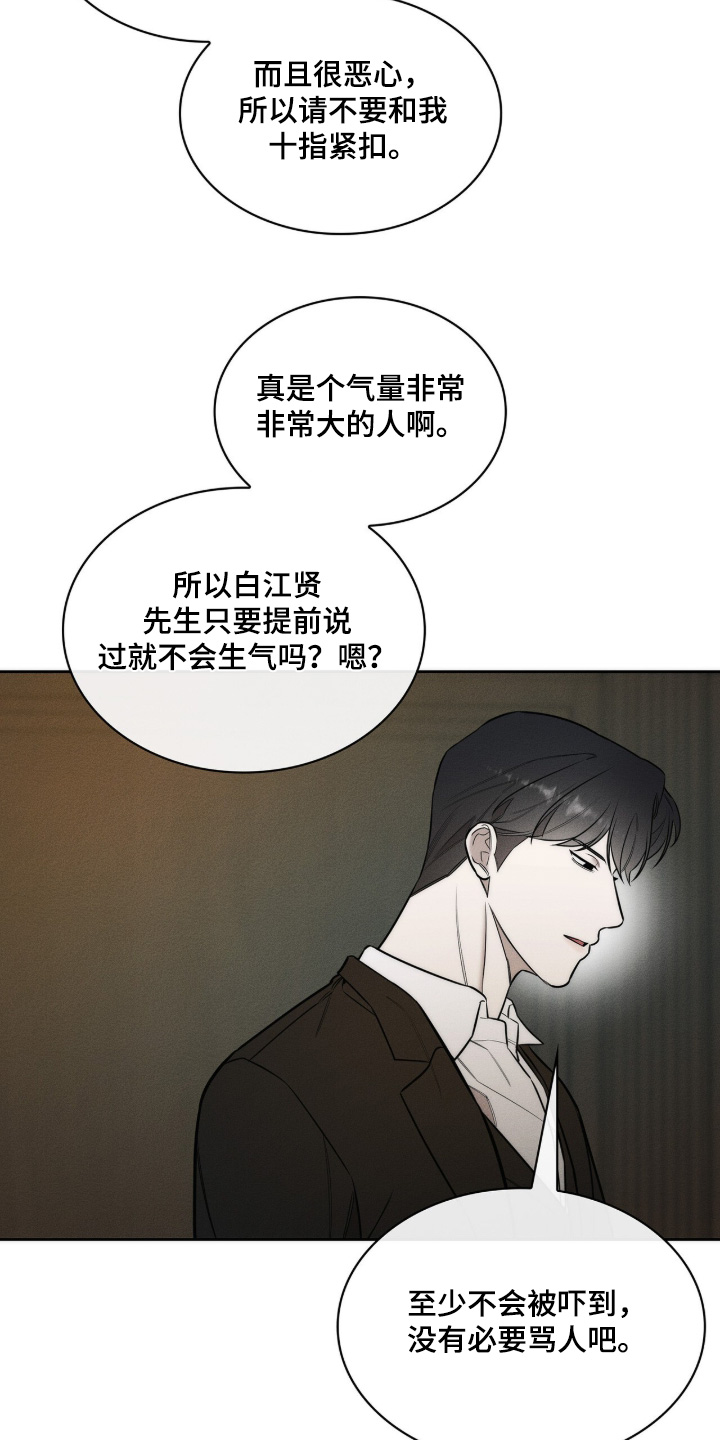 优性引力漫画,第41章：你干什么2图