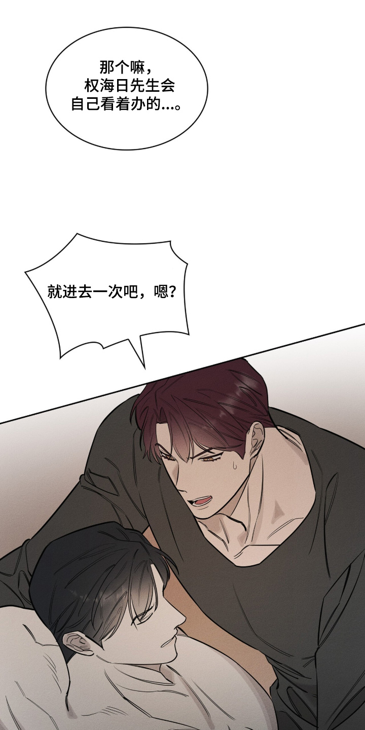 优性引力漫画,第45章：赶紧下手3图