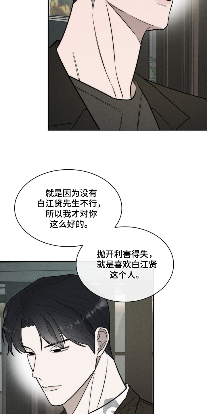优性引力漫画,第43章：简单一点2图