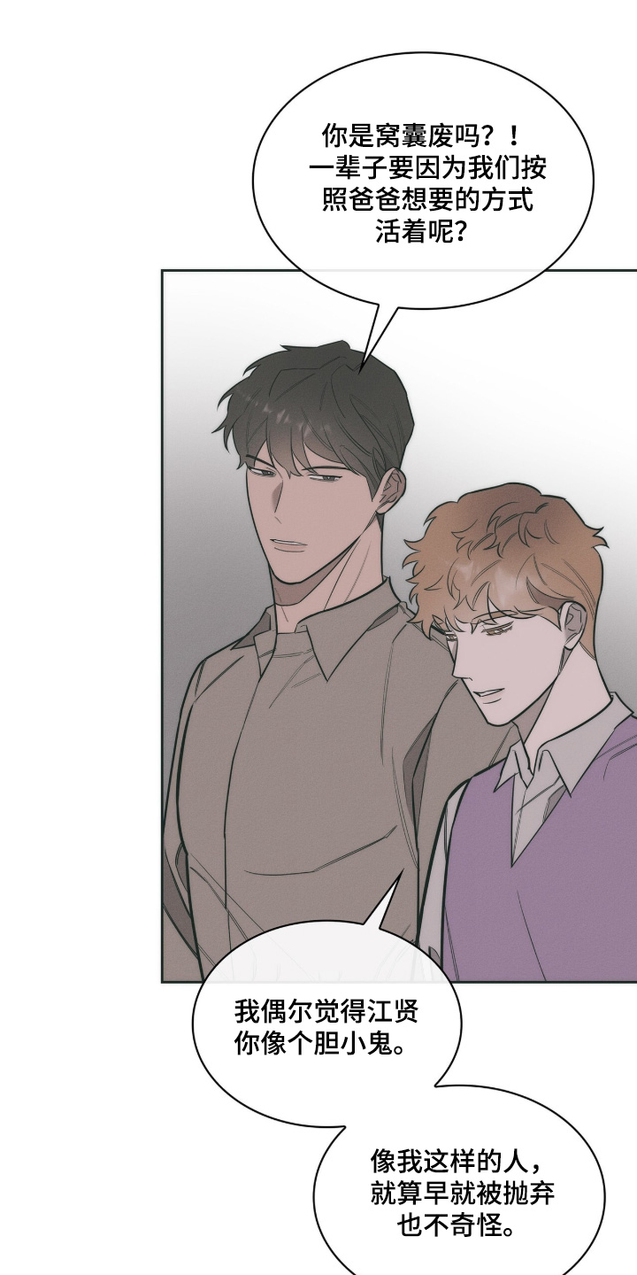 优性引力漫画,第41章：你干什么4图