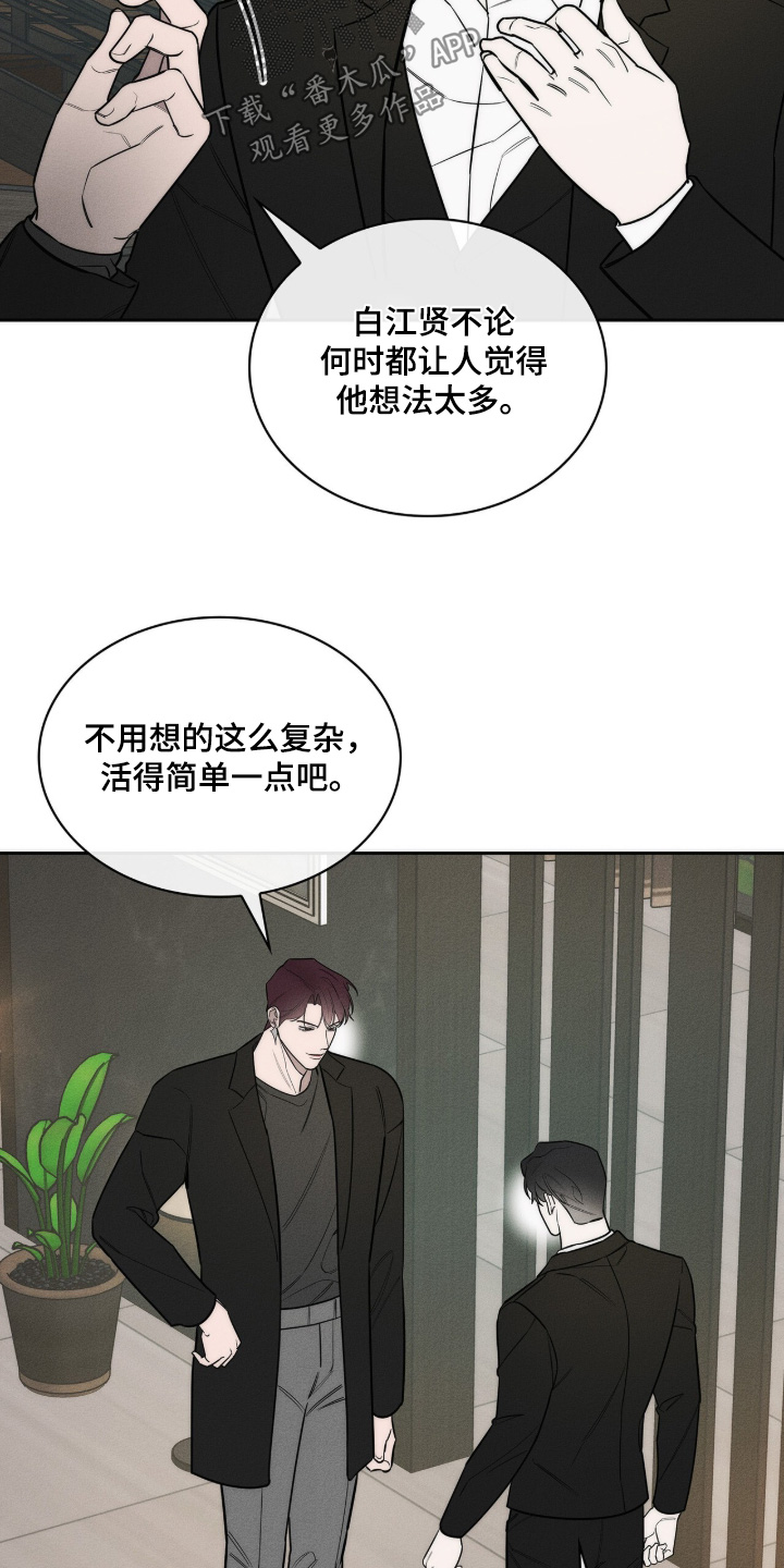 优性引力漫画,第43章：简单一点5图