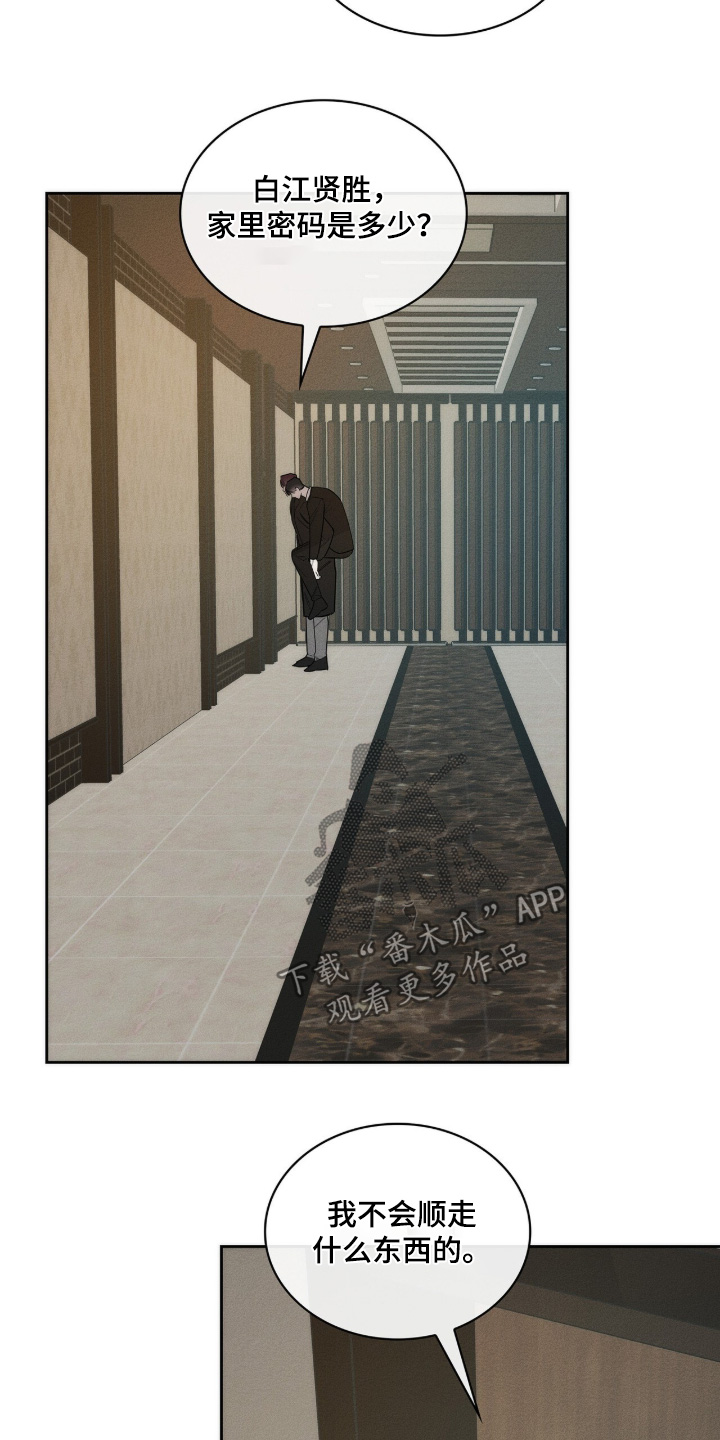 优性引力漫画,第42章：送你回去5图
