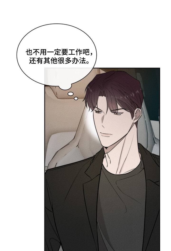 优性引力漫画,第40章：喝喝看1图