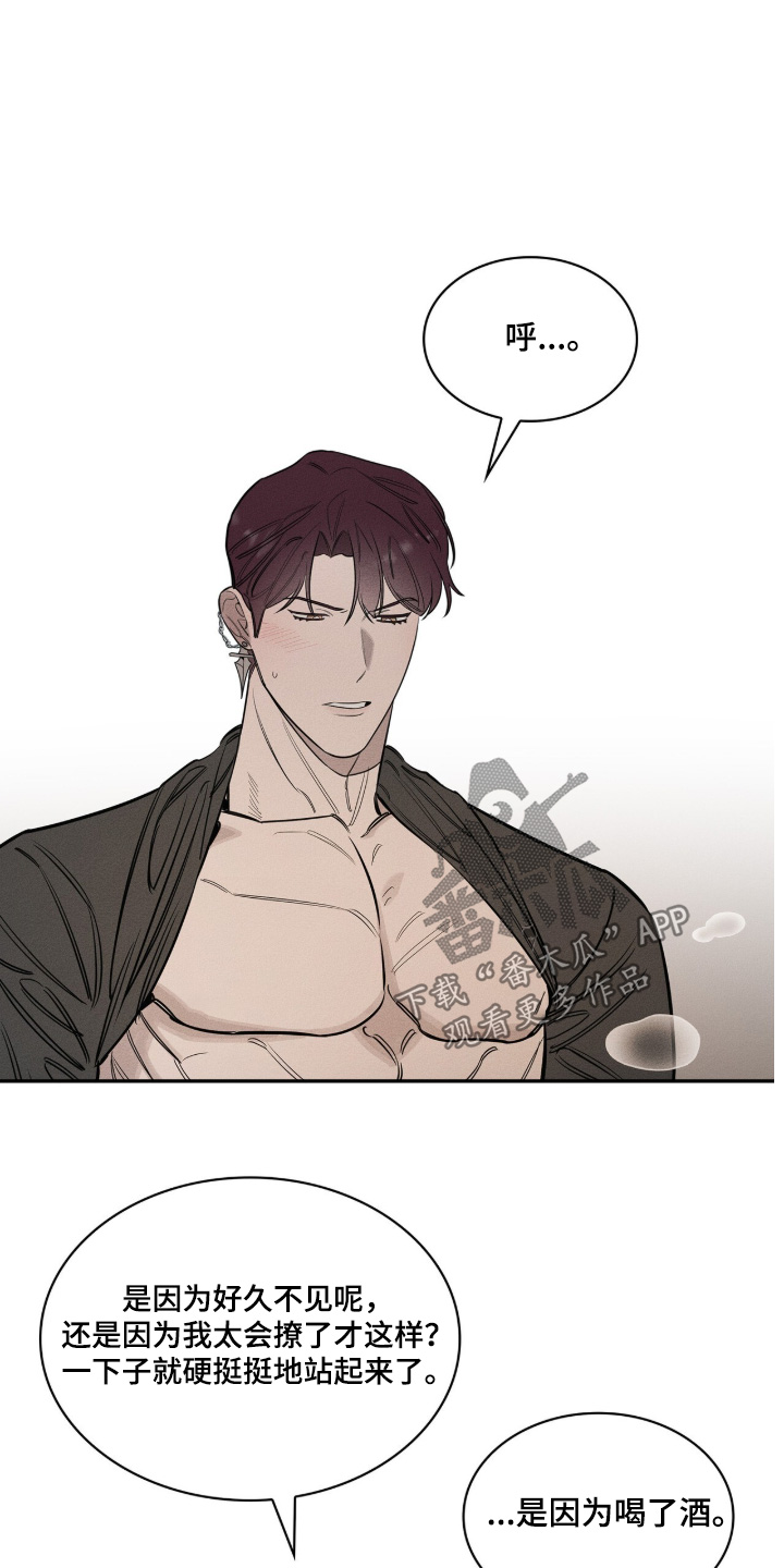 优性引力漫画,第45章：赶紧下手2图