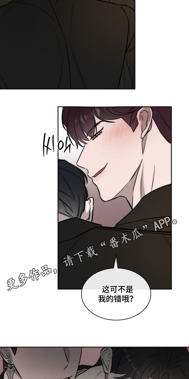 优性引力漫画,第42章：送你回去5图
