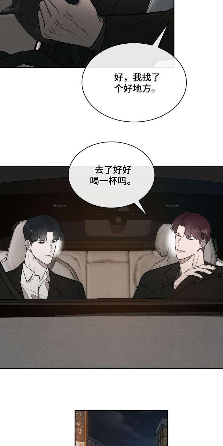 优性引力漫画,第40章：喝喝看5图