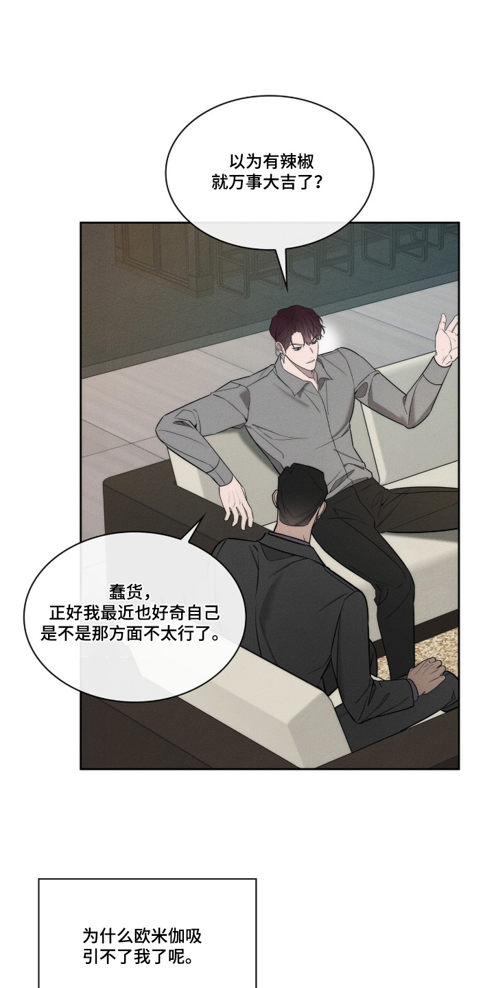 优性引力漫画,第39章：去哪里接你3图