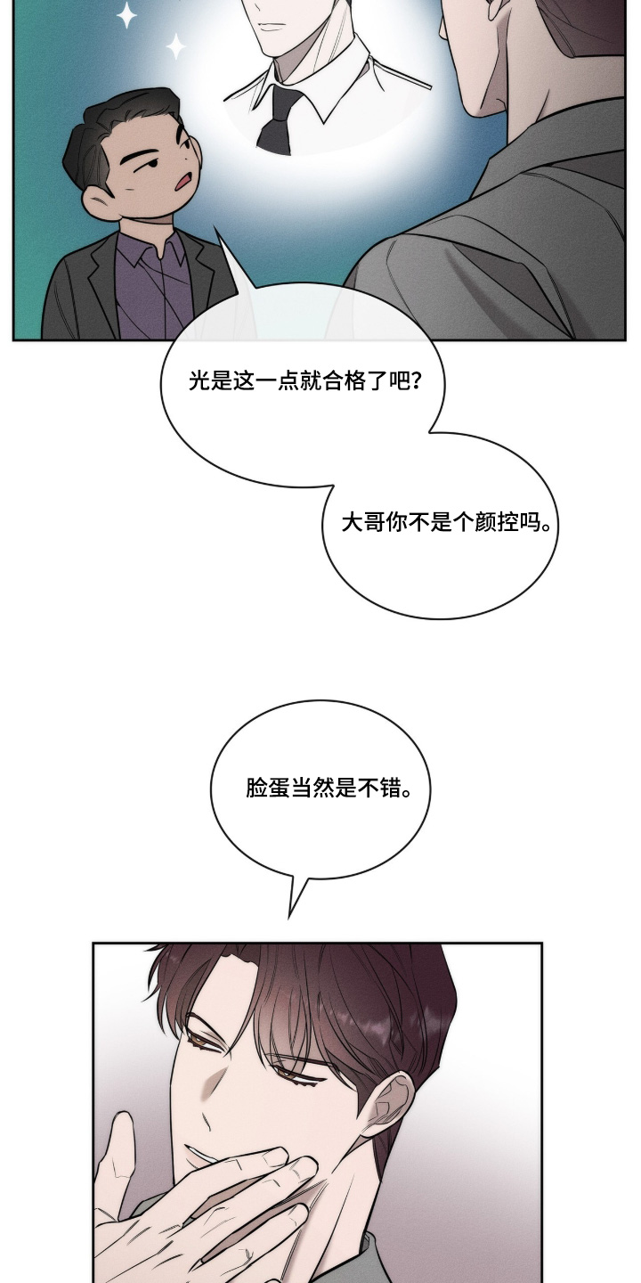 优性引力漫画,第39章：去哪里接你3图