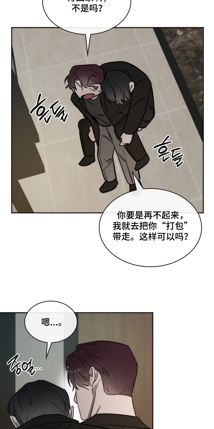 优性引力漫画,第42章：送你回去4图