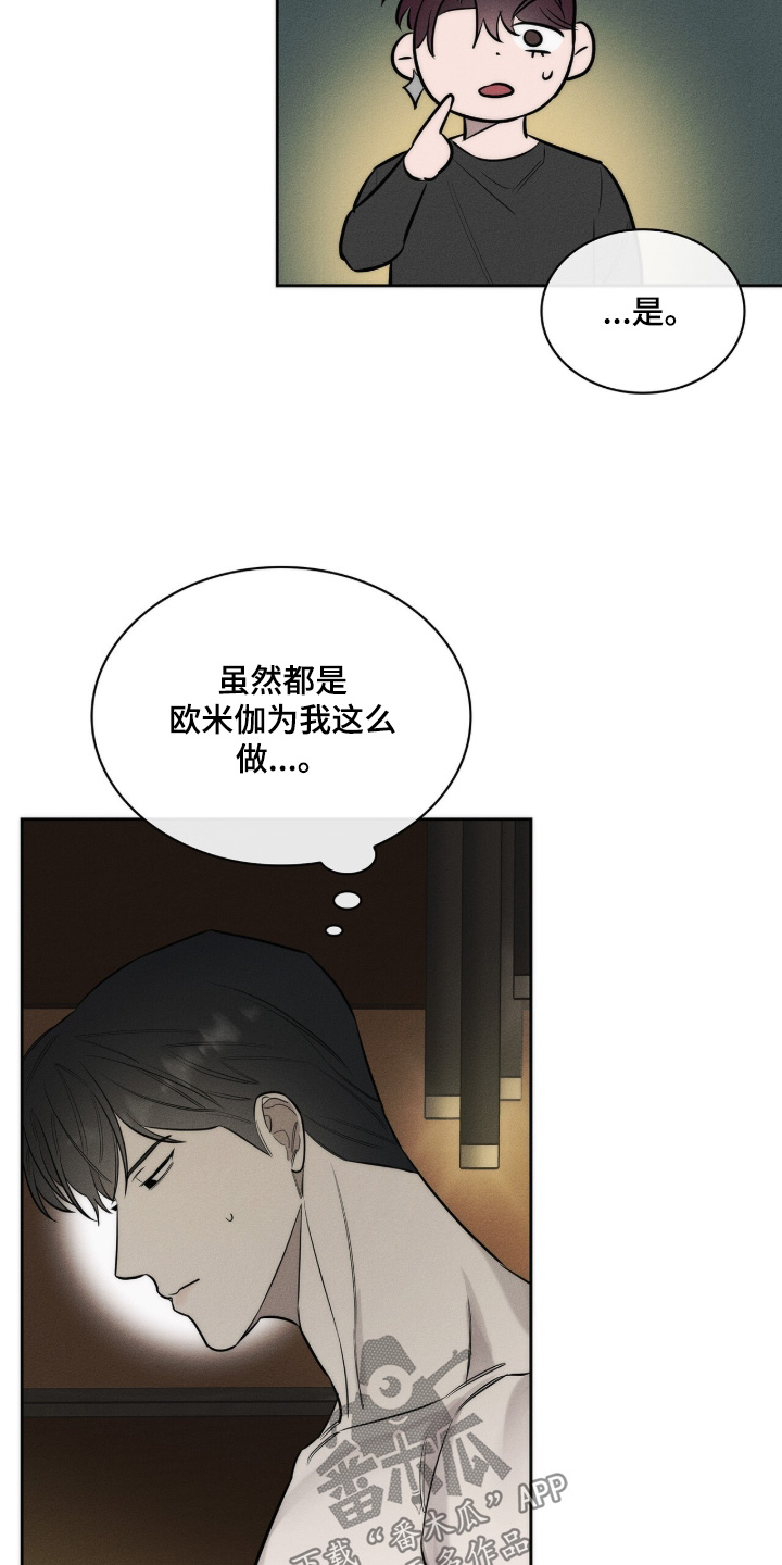 优性引力漫画,第44章：只要开心就好4图