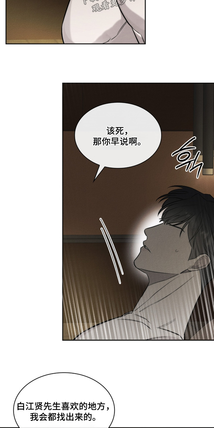 优性引力漫画,第44章：只要开心就好5图
