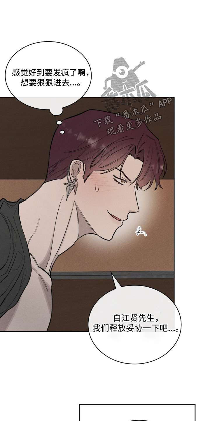 优性引力漫画,第45章：赶紧下手1图