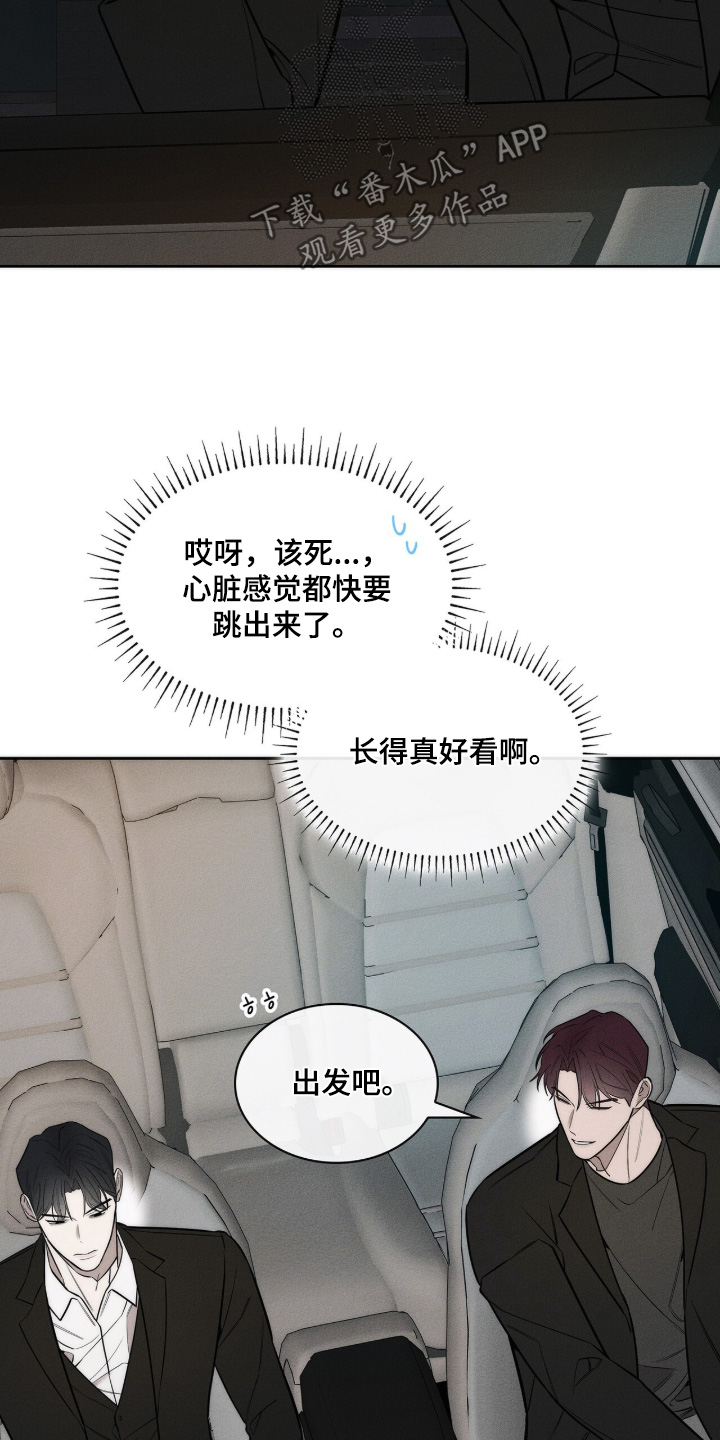 优性引力漫画,第39章：去哪里接你3图