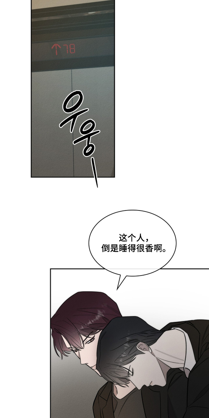 优性引力漫画,第42章：送你回去3图