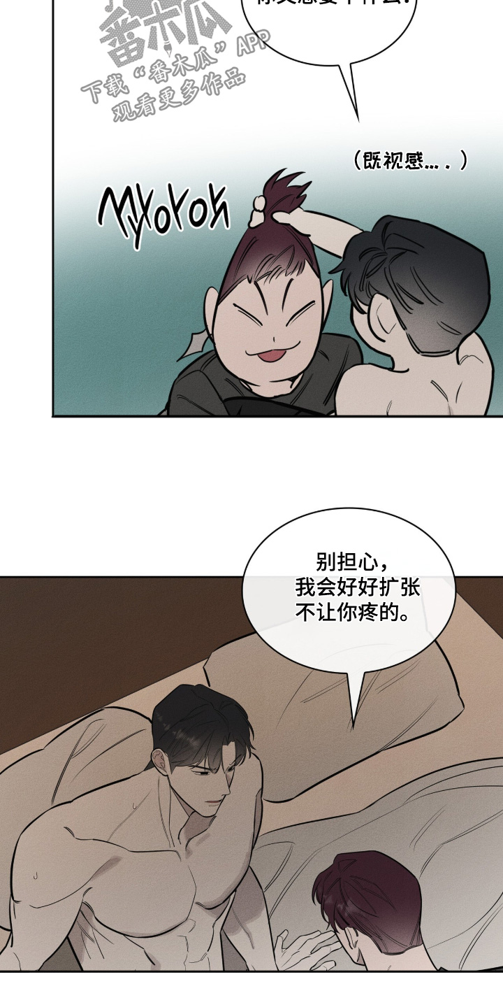 优性引力漫画,第45章：赶紧下手2图