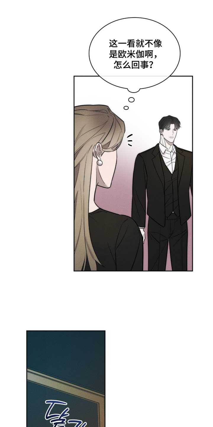 优性引力漫画,第40章：喝喝看3图
