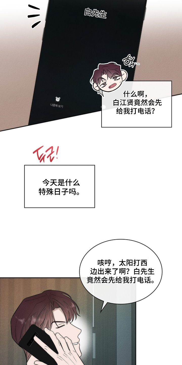 优性引力漫画,第39章：去哪里接你5图
