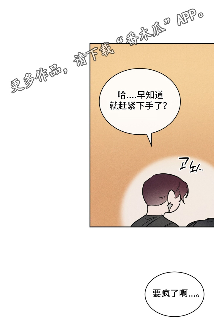 优性引力漫画,第45章：赶紧下手3图