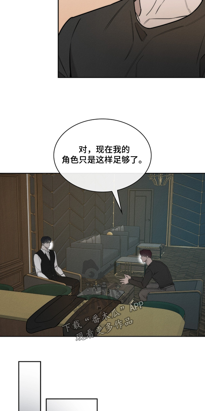 优性引力漫画,第42章：送你回去1图