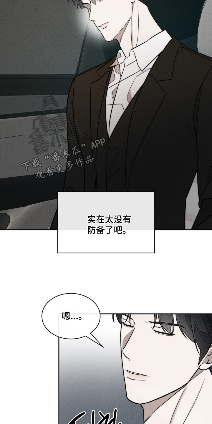 优性引力漫画,第42章：送你回去5图