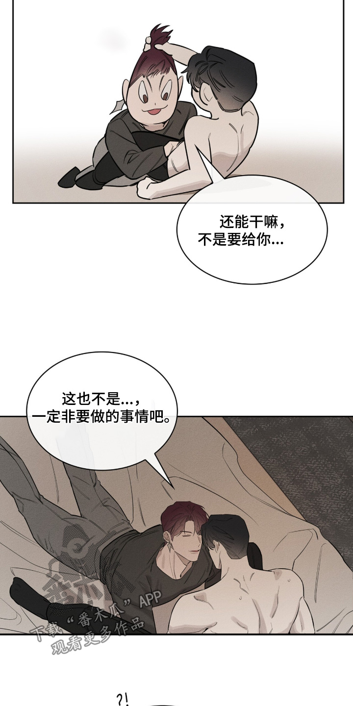 优性引力漫画,第45章：赶紧下手3图